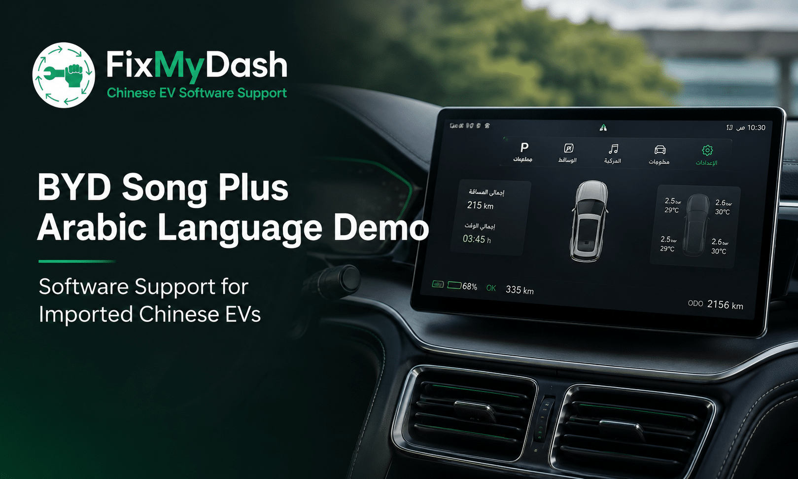 مشاهده موارد بیشتر پشتیبانی نرم‌افزار BYD EV